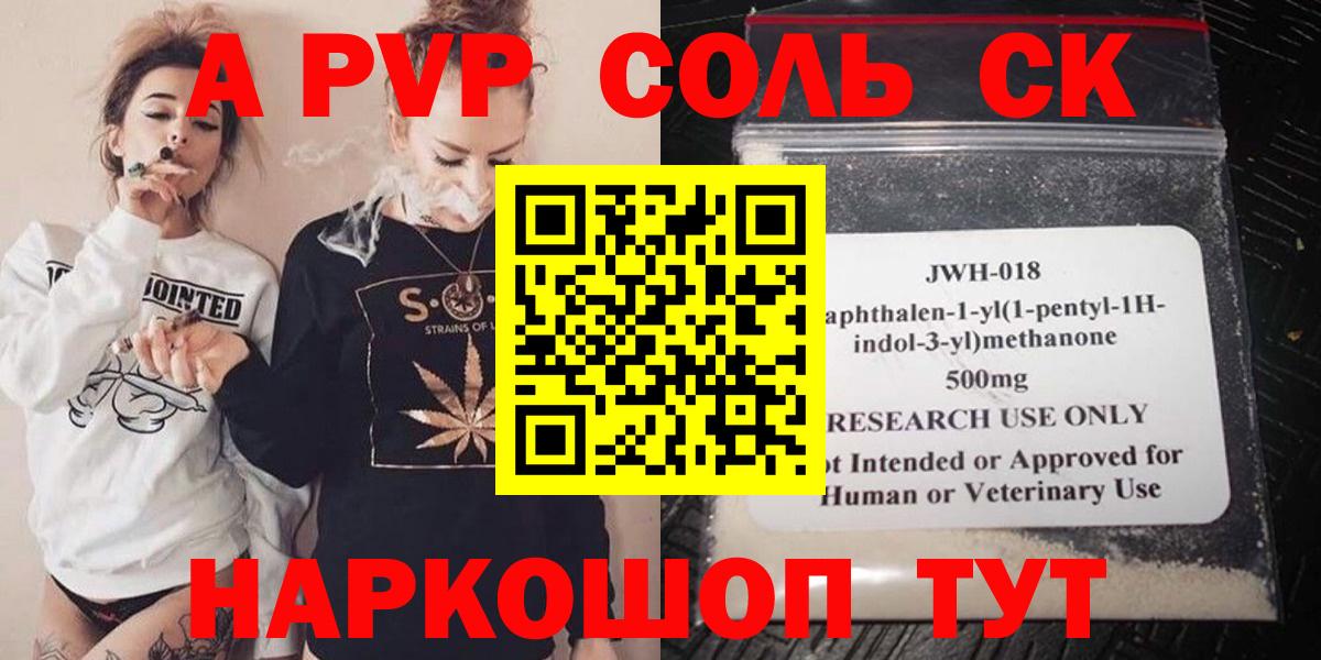 A PVP крисы CK  А ПВП крисы CK  A-PVP  Вход с VPN  A PVP СК  Набережные Челны 