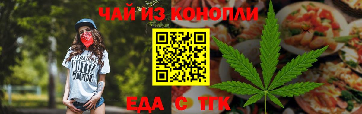Cannafood конопля Набережные Челны