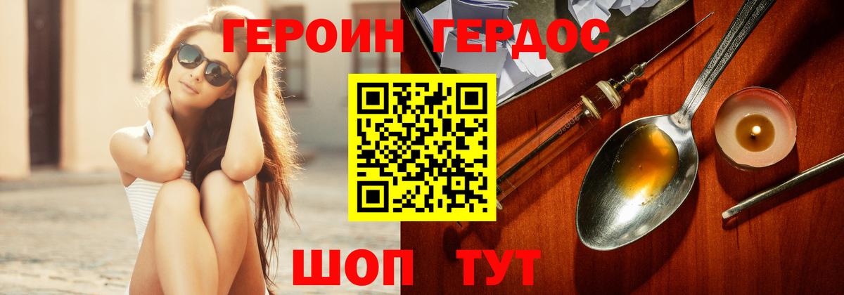 ГЕРОИН хмурый Набережные Челны